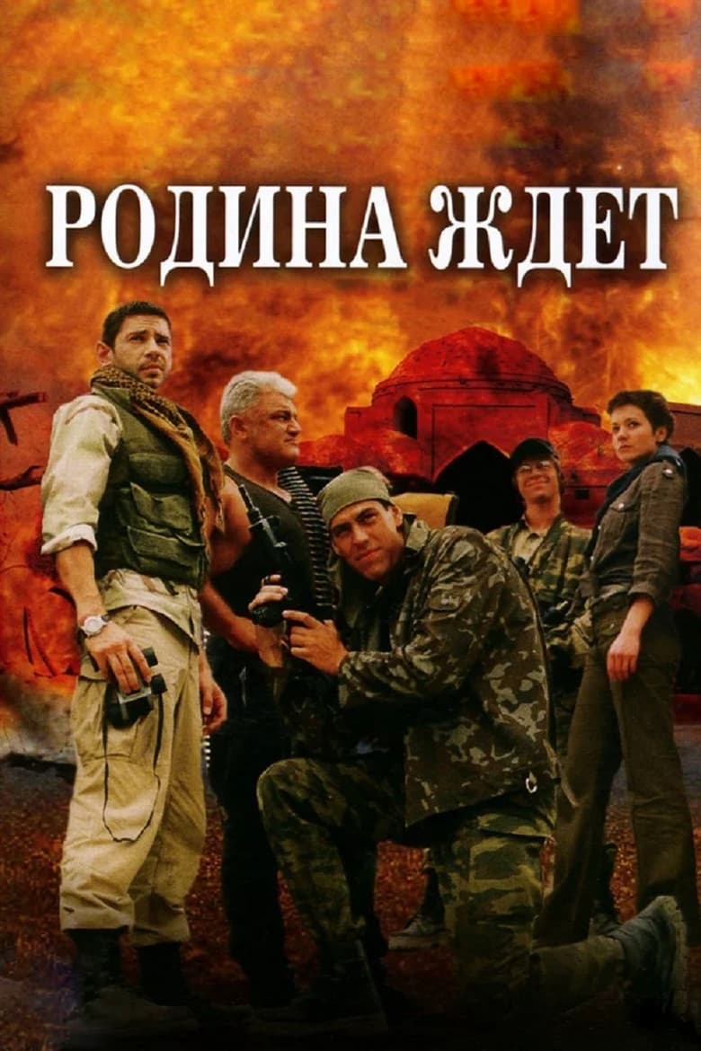 Poster of Episodes in In The Service Of My Country - Season 1 - Season 1