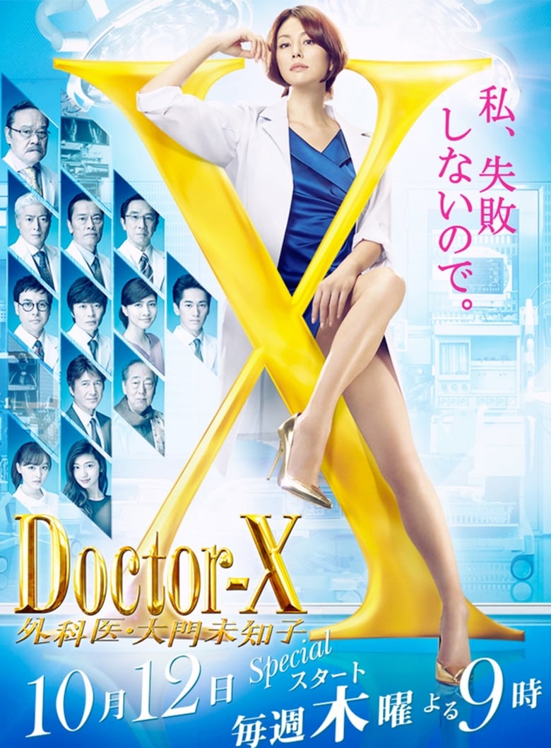 Poster of Episodes in Doctor X  Surgeon Michiko Daimon - Season 5 - Season 5