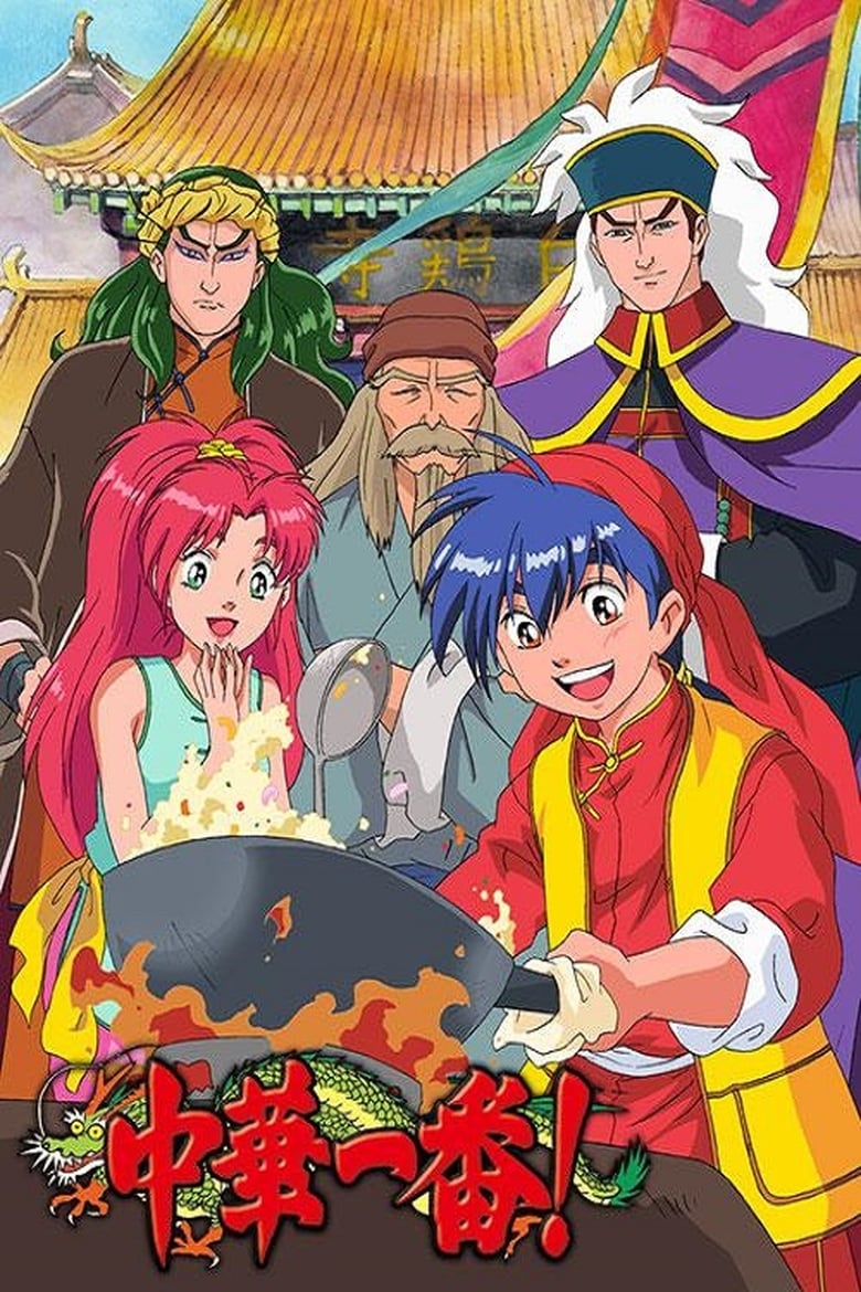 Poster of Cast and Crew in Cooking Master Boy - Season 1 - Episode 25 - Western Style Blood Match