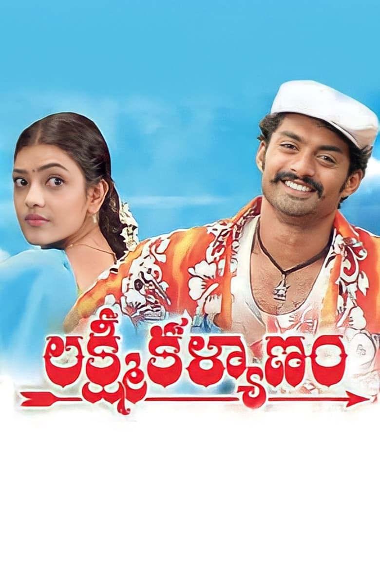 Poster of Lakshmi Kalyanam