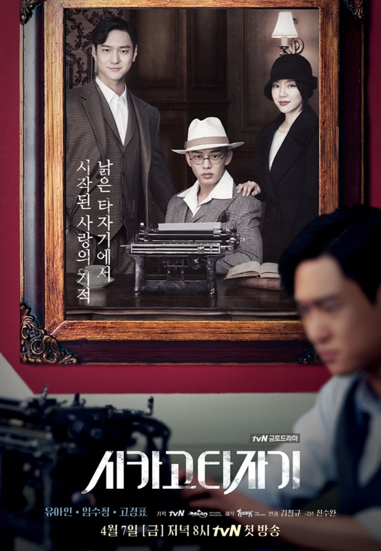 Poster of Episodes in Chicago Typewriter - Season 1 - Season 1