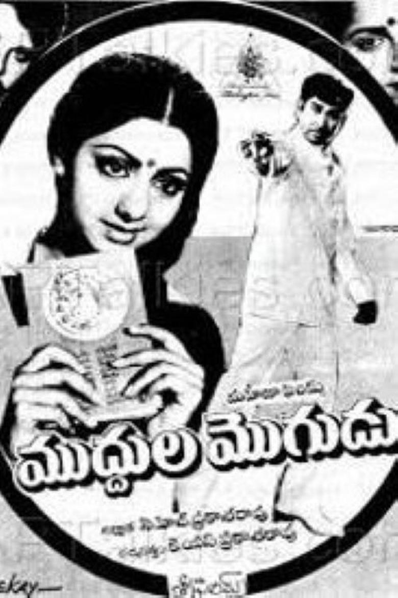 Poster of Muddula Mogudu