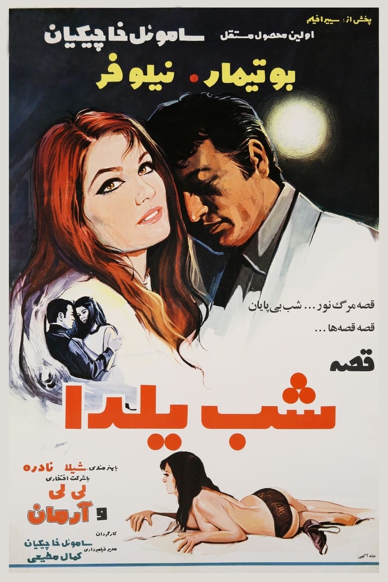 Poster of Yalda Night Story