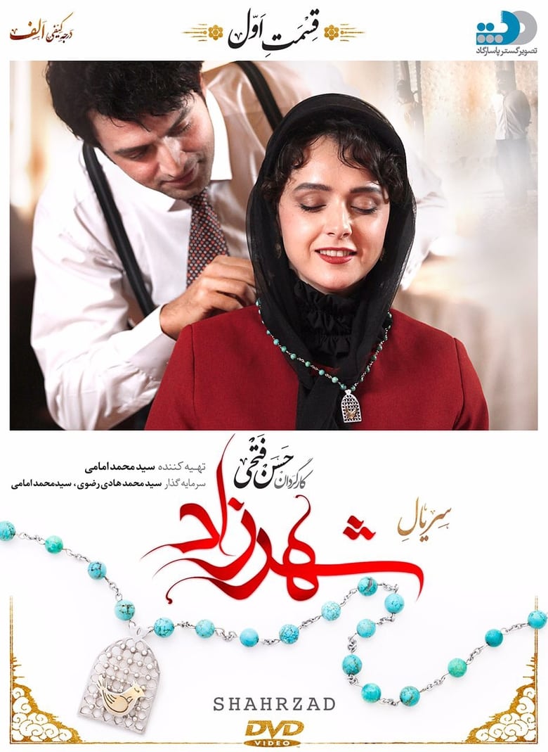 Poster of Episodes in Shahrzad - Season 1 - Season 1