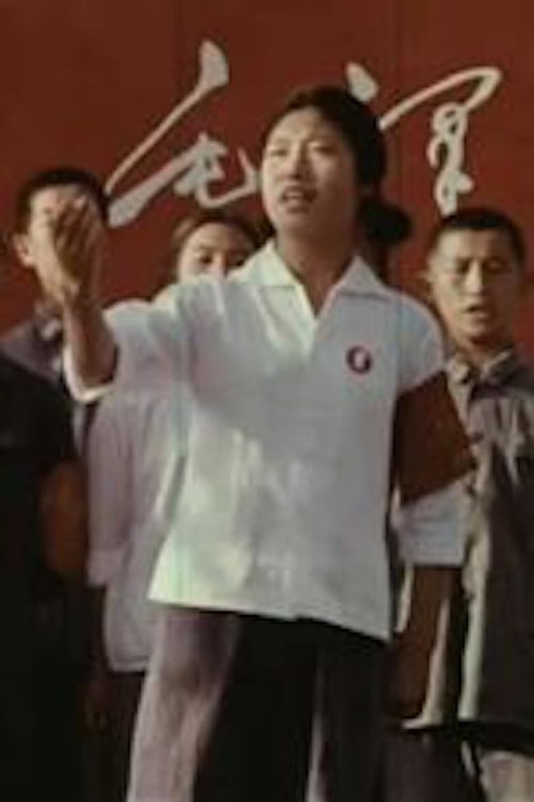 Poster of Mao: Seize the Day, Seize the Hour