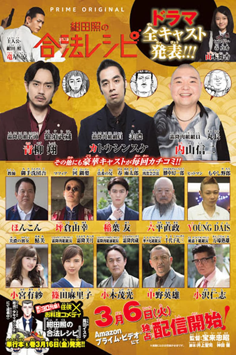 Poster of Episodes in 绀田照的合法食谱 - Season 1 - Season 1