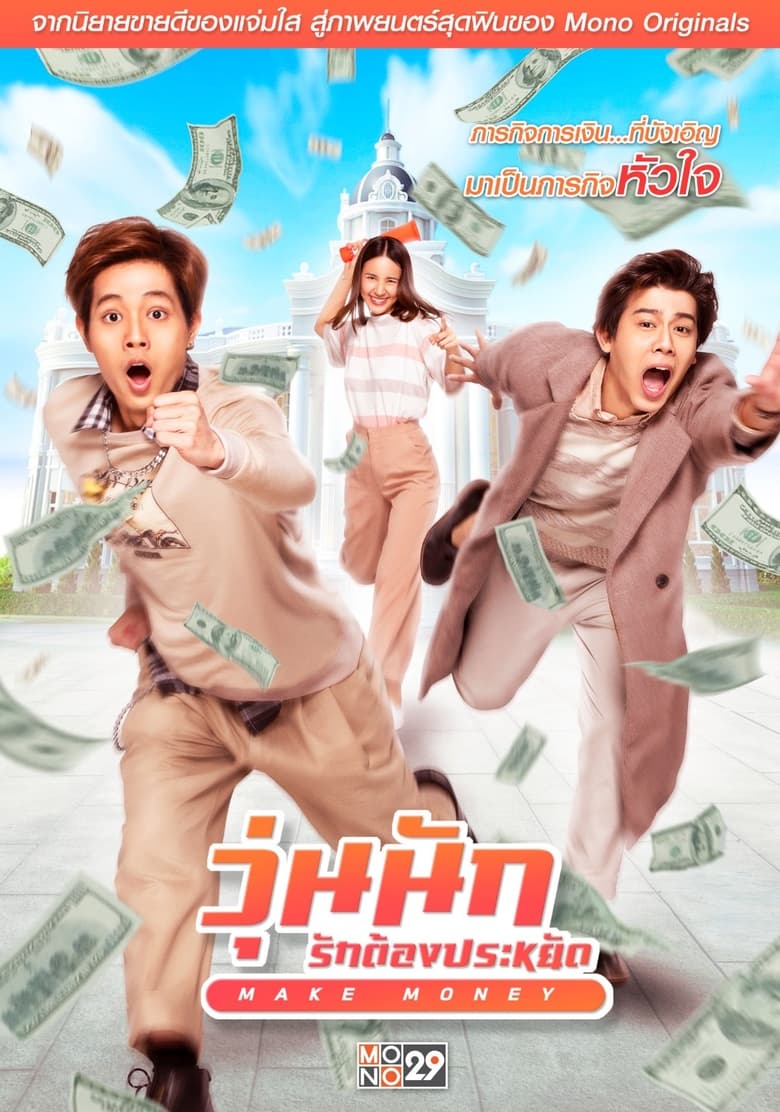 Poster of Make Money