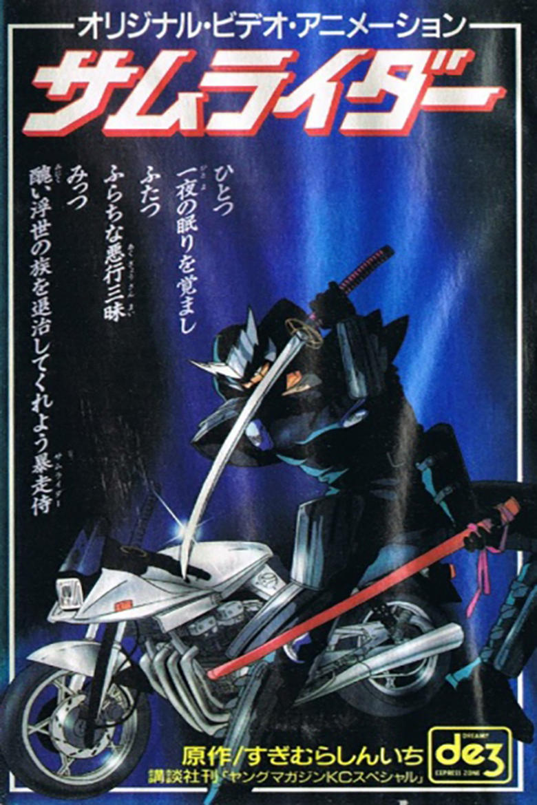 Poster of Samurider: Nazo no Tenkousei