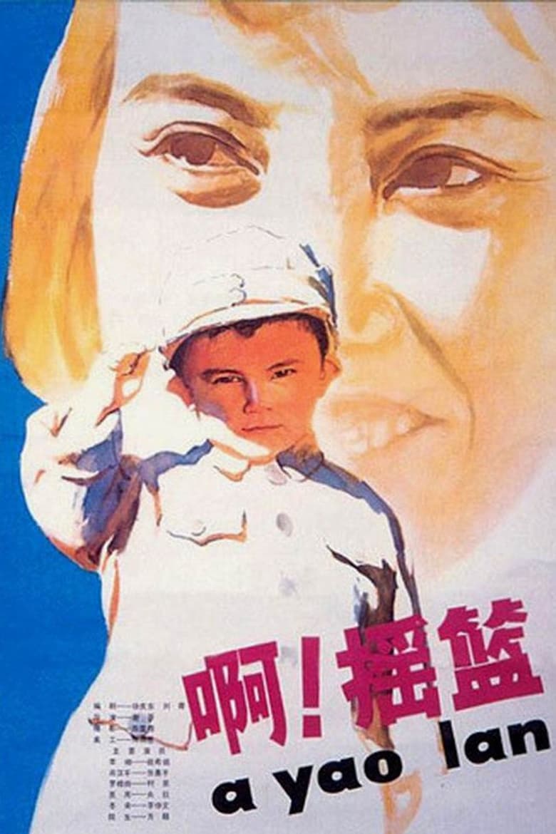 Poster of The Cradle