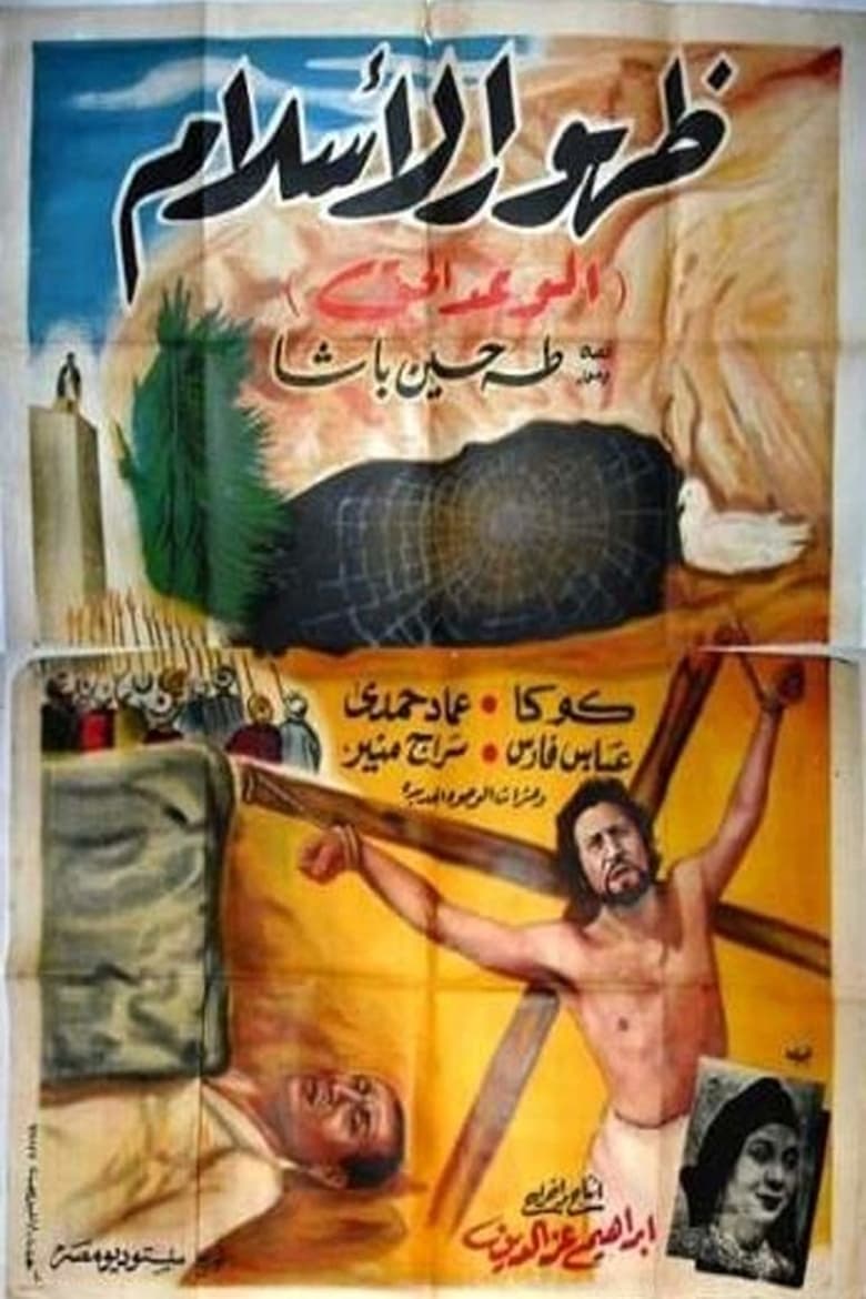 Poster of The Dawn of Islam