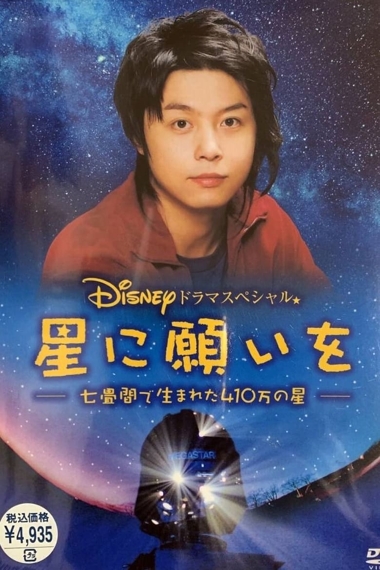 Poster of Wish Upon a Star