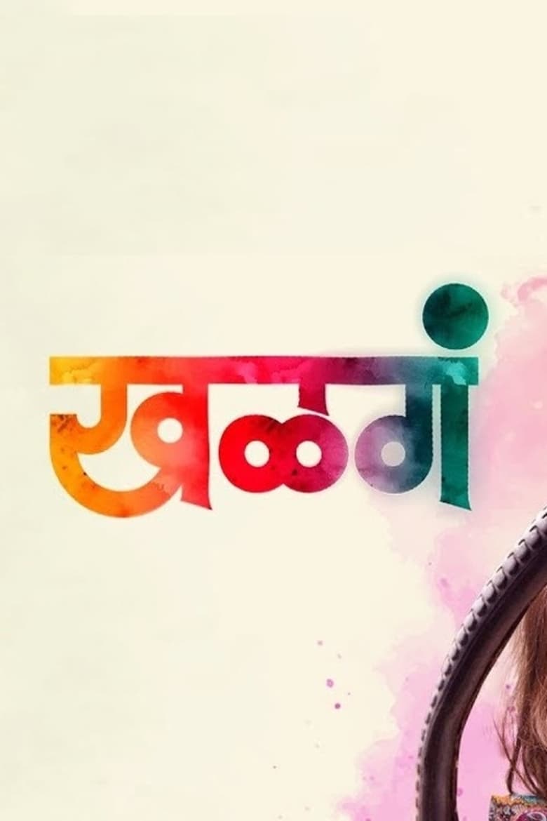 Poster of Khalga