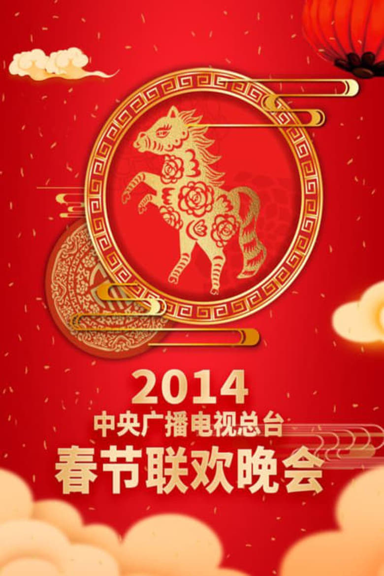 Poster of Episodes in CCTV Spring Festival Gala  Crosstalk And Sketch - 2014 Jia-Wu Year of the Horse - 2014 Jia-Wu Year of the Horse