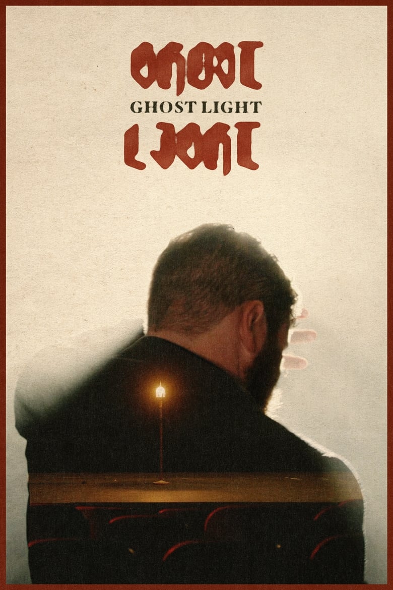 Poster of Ghost Light