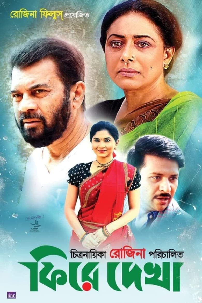 Poster of Fire Dekha