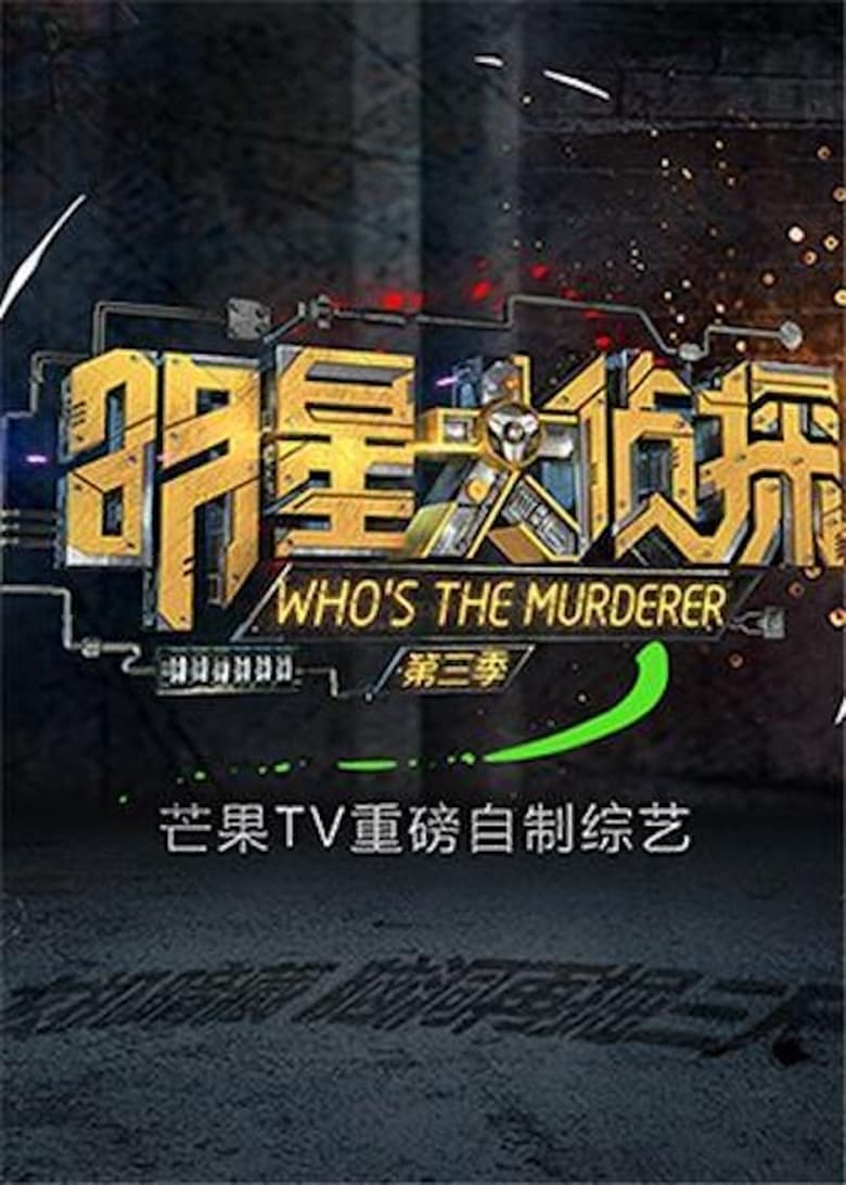 Poster of Episodes in Who's The Murderer - Season 3 - Season 3