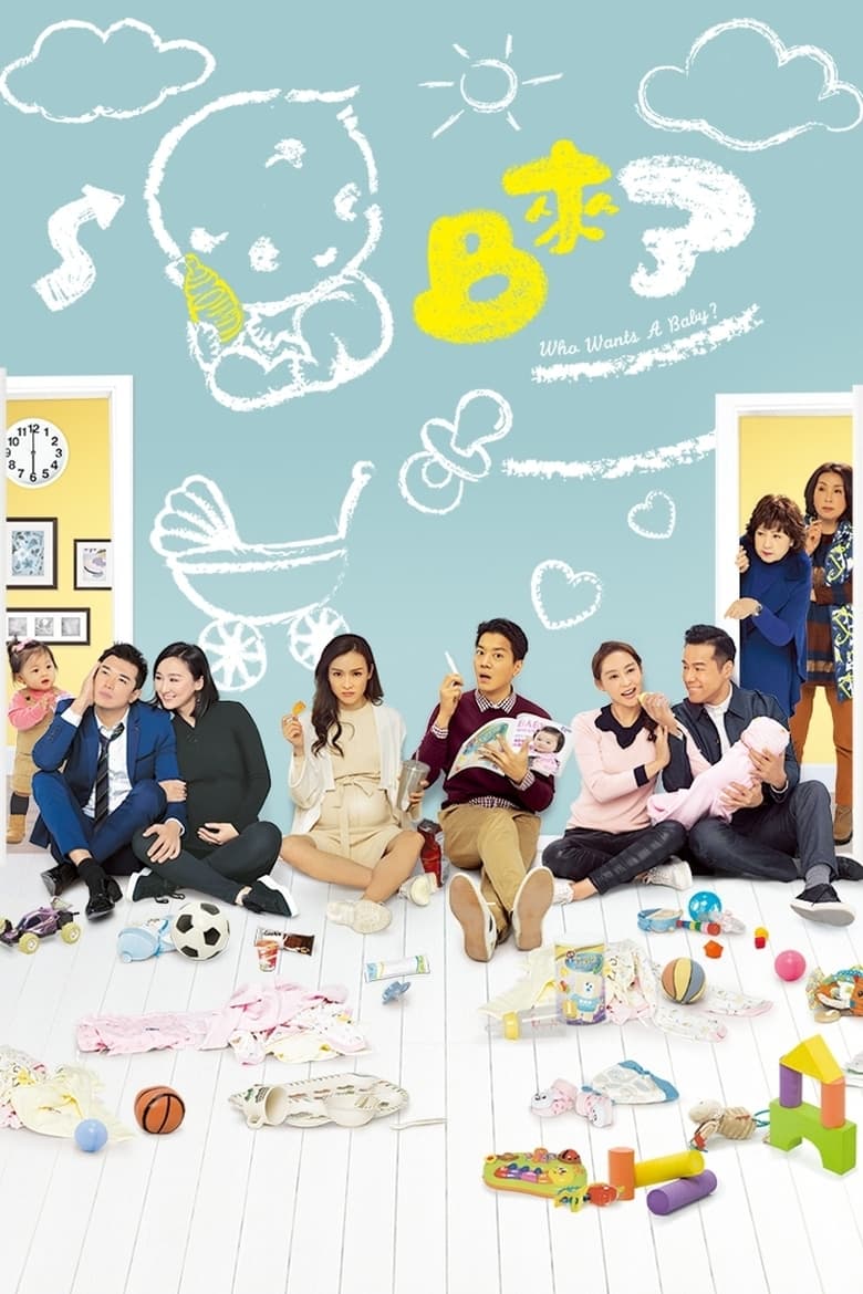 Poster of Cast and Crew in Who Wants A Baby? - Season 1 - Episode 18 - Episode 18