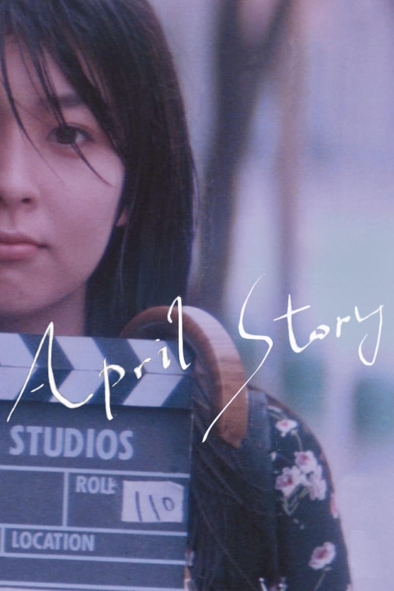 Poster of April Story