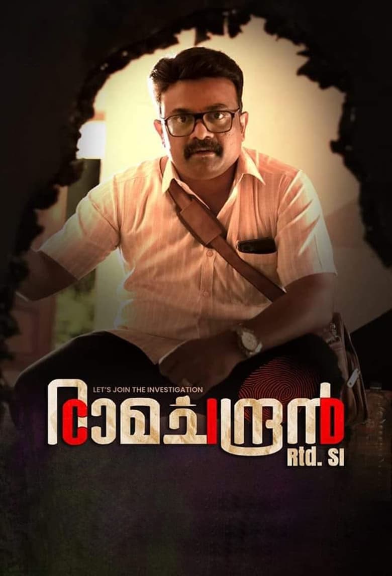 Poster of CID Ramachandran Retd SI