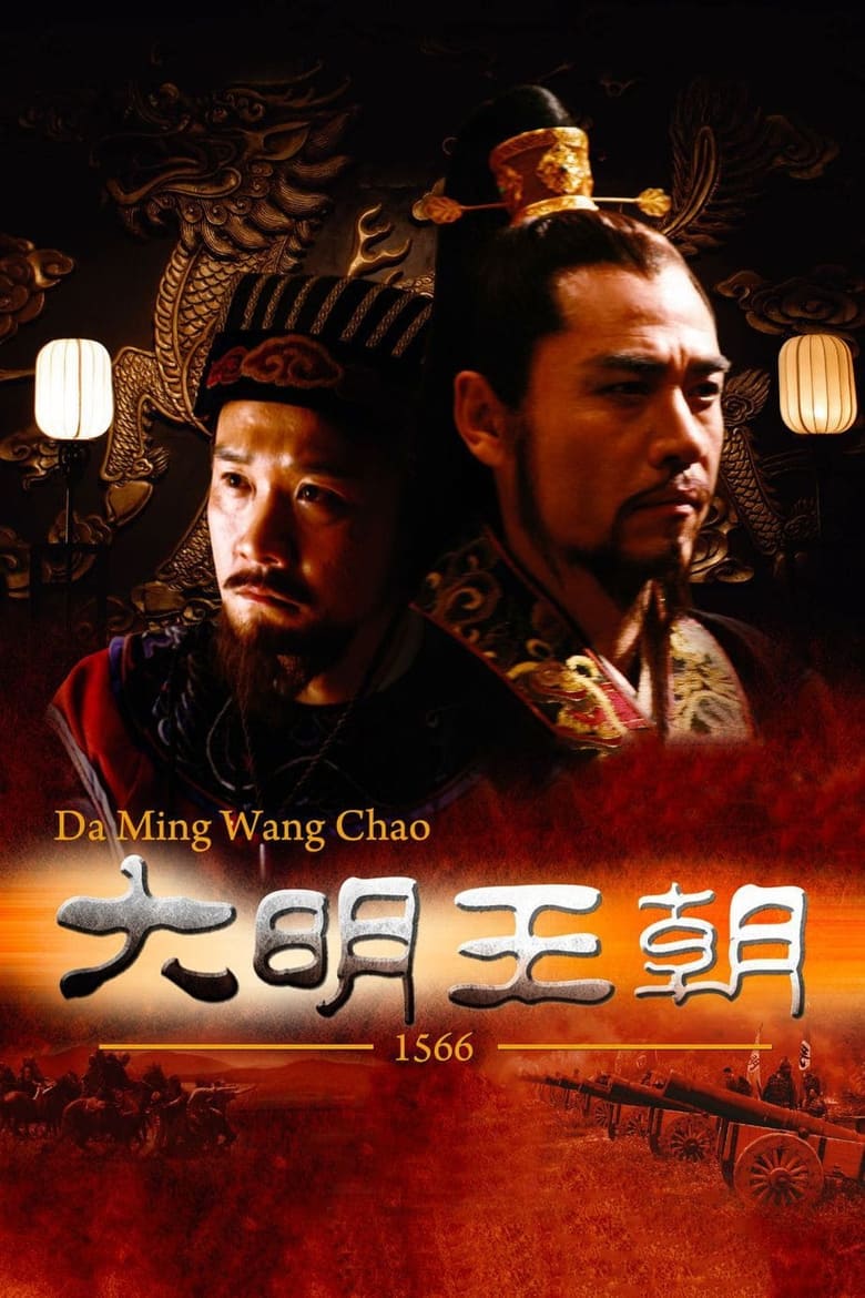 Poster of Episodes in Ming Dynasty In 1566 - Season 1 - Season 1