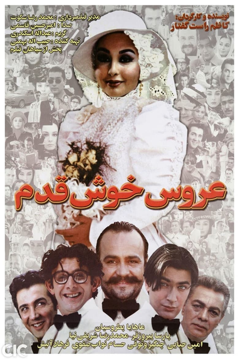 Poster of The Lucky Bride