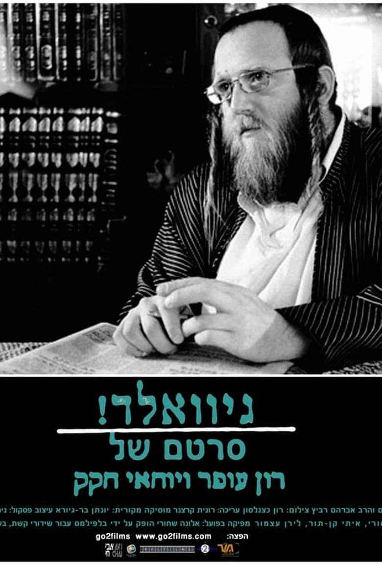 Poster of HAREDIM - Gevald!