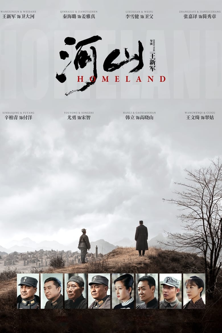 Poster of Homeland