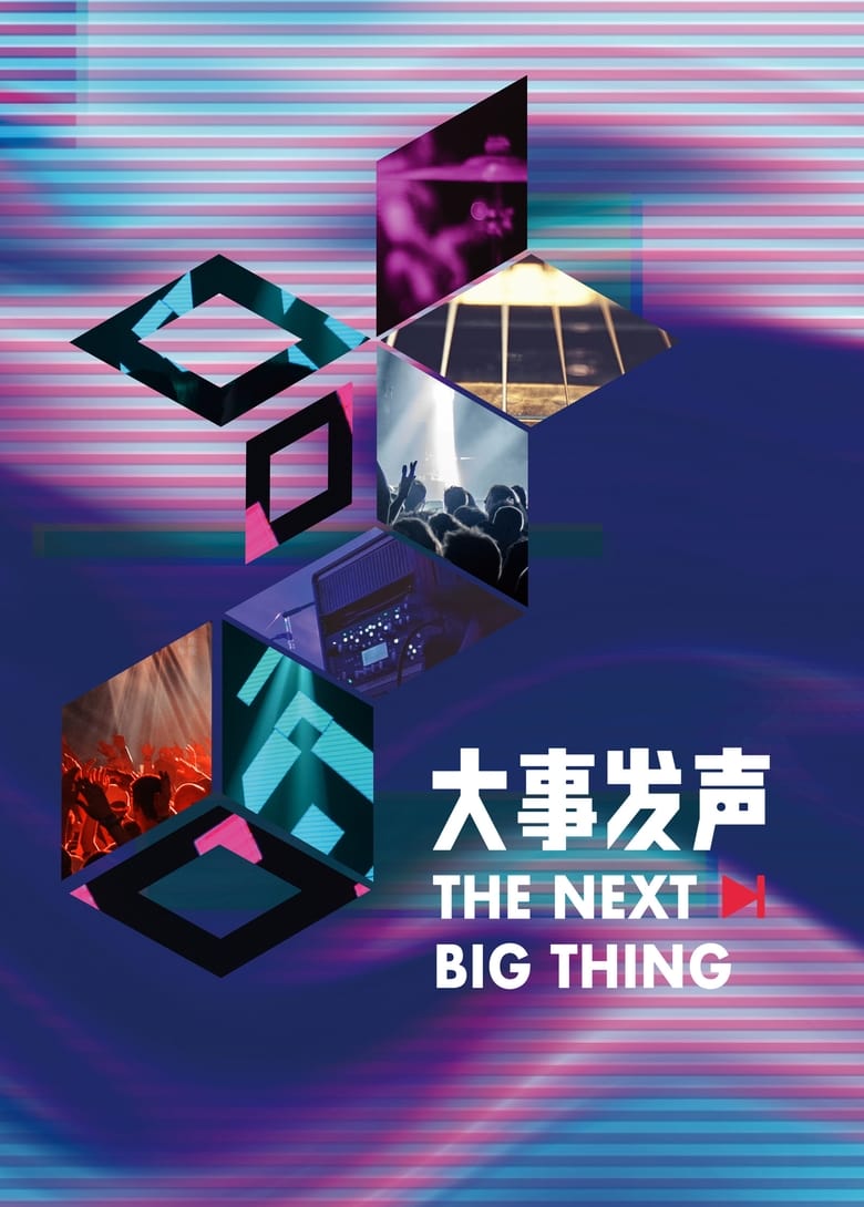 Poster of The Next Big Thing