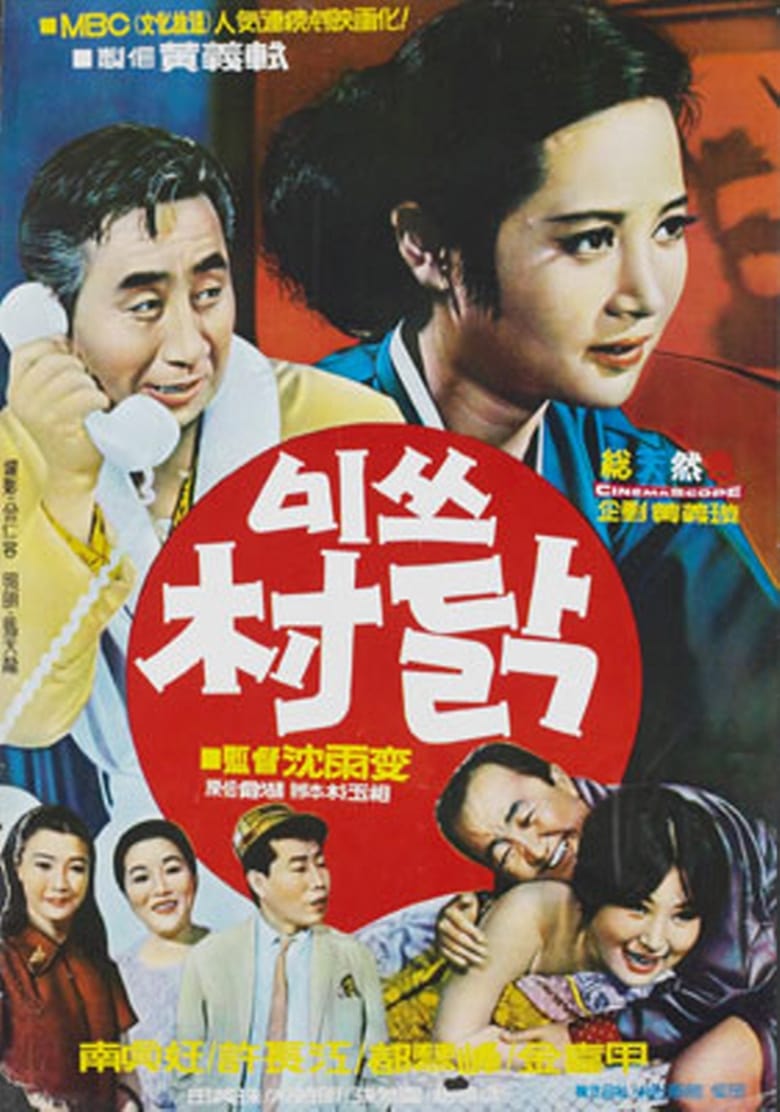 Poster of Miss Chicken