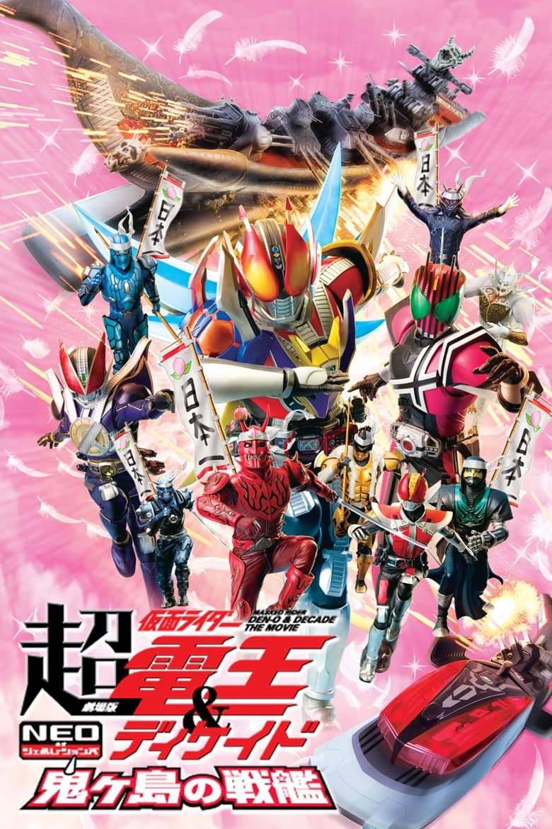 Poster of Super Kamen Rider Den-O & Decade NEO Generations: The Onigashima Warship