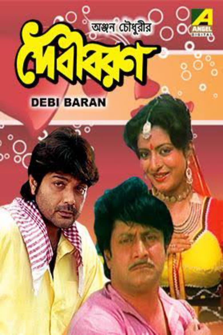 Poster of Debi Baran