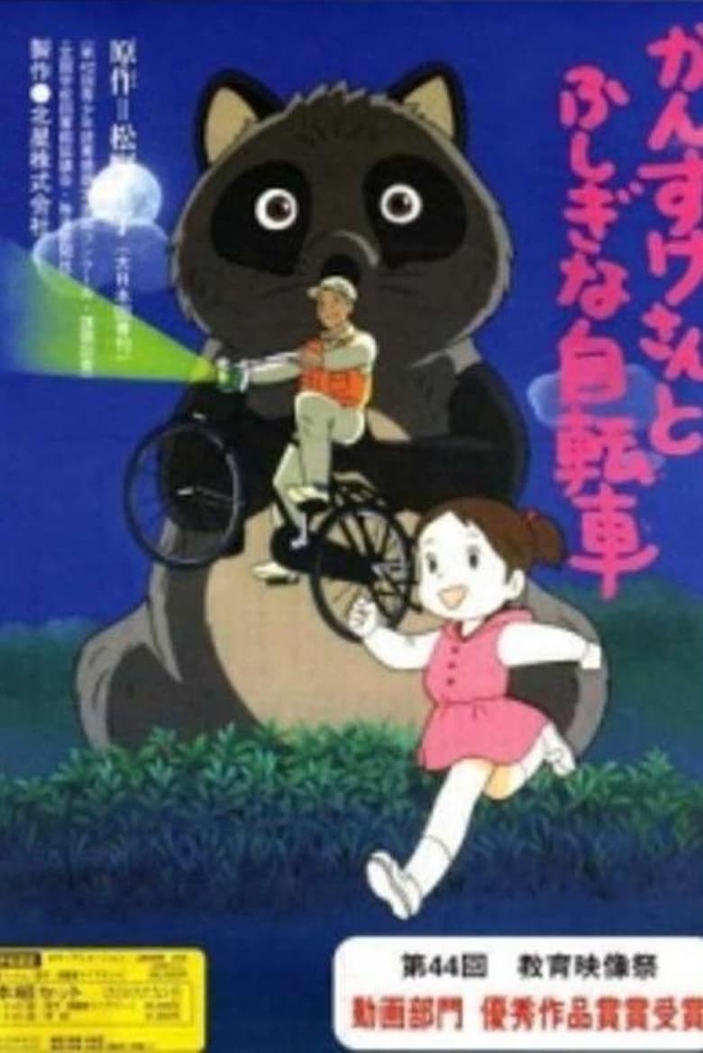 Poster of Kansuke-san to Fushigi na Jitensha