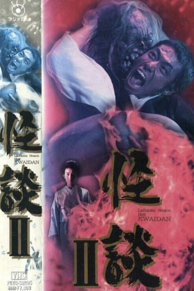 Poster of Kwaidan II