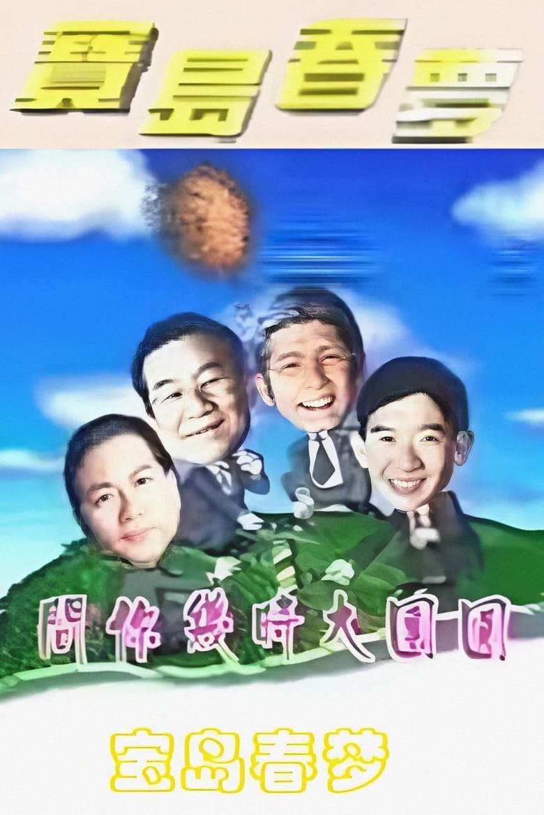 Poster of Taiwan Evocation