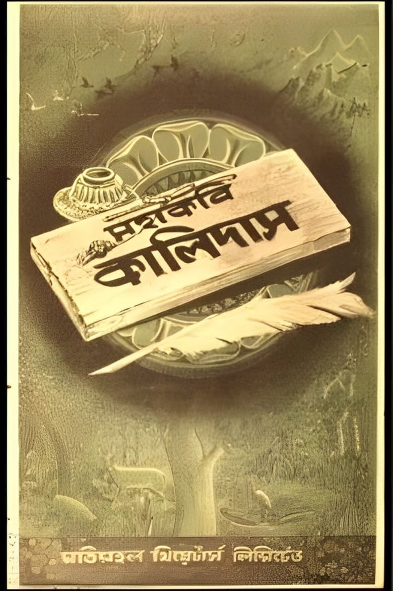 Poster of Mahakabi Kalidas