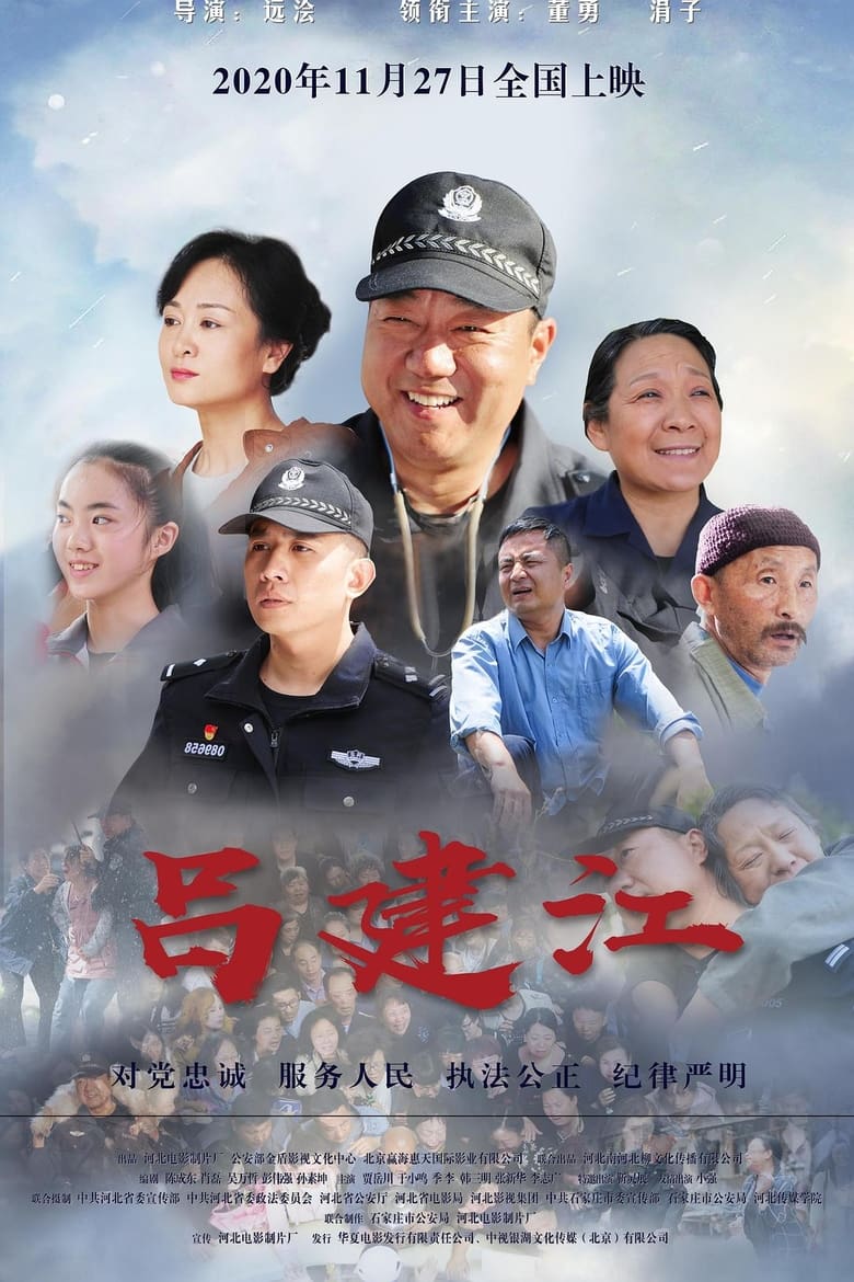 Poster of Lu Jianjiang