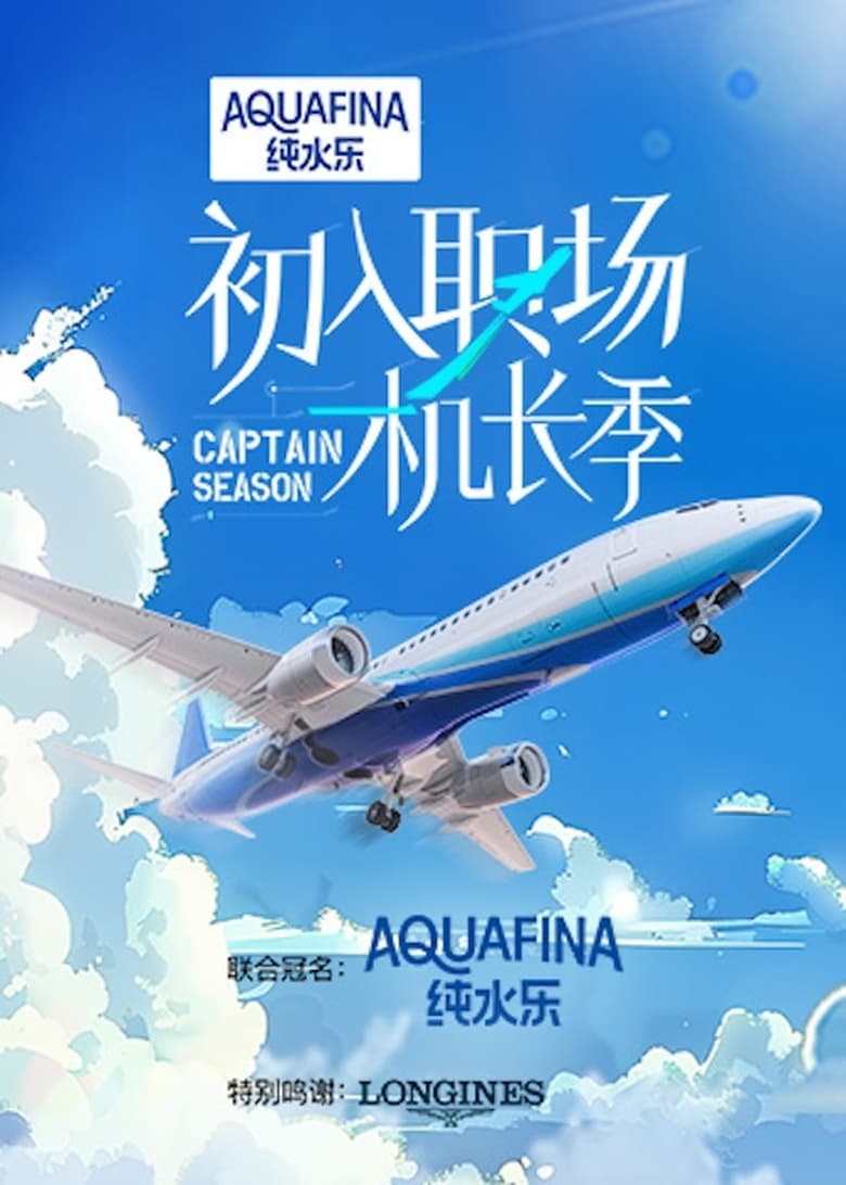 Poster of Episodes in Career Debut - Captain Season - Captain Season