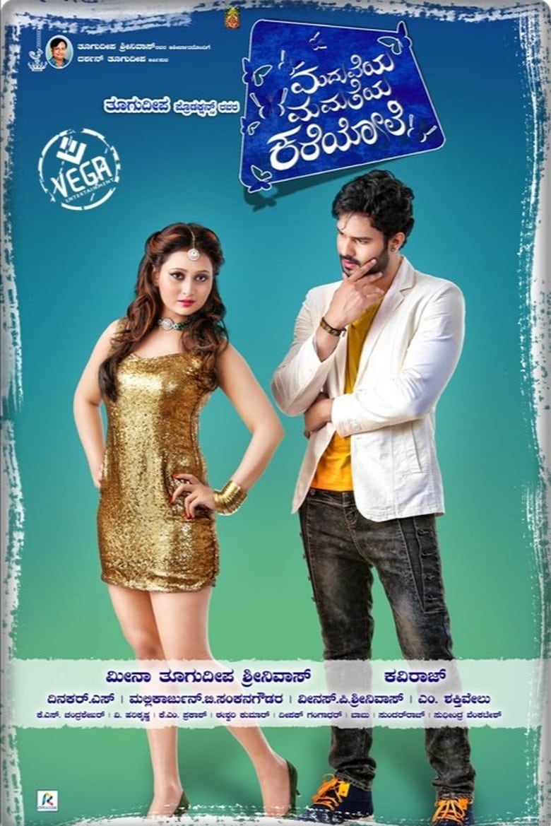 Poster of Maduveya Mamatheya Kareyole