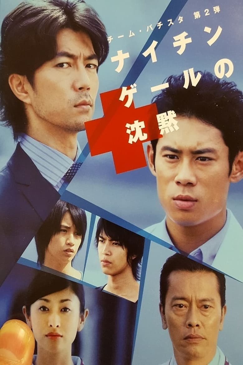 Poster of Episodes in Team Batista No Eikō - Specials - Specials