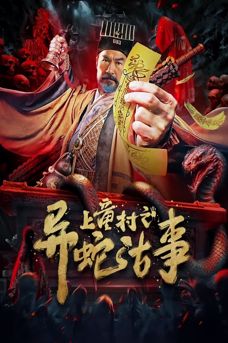 Poster of The Strange Snake Story in Shangtong Village