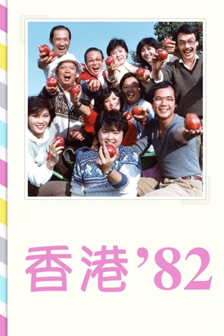 Poster of Cast and Crew in HK 80's - Season 2 - Episode 31 - Episode 31