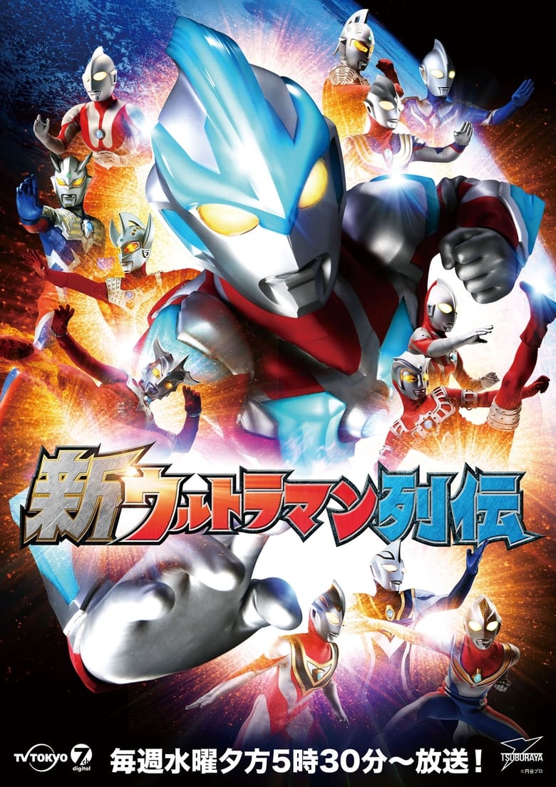 Poster of New Ultraman Retsuden