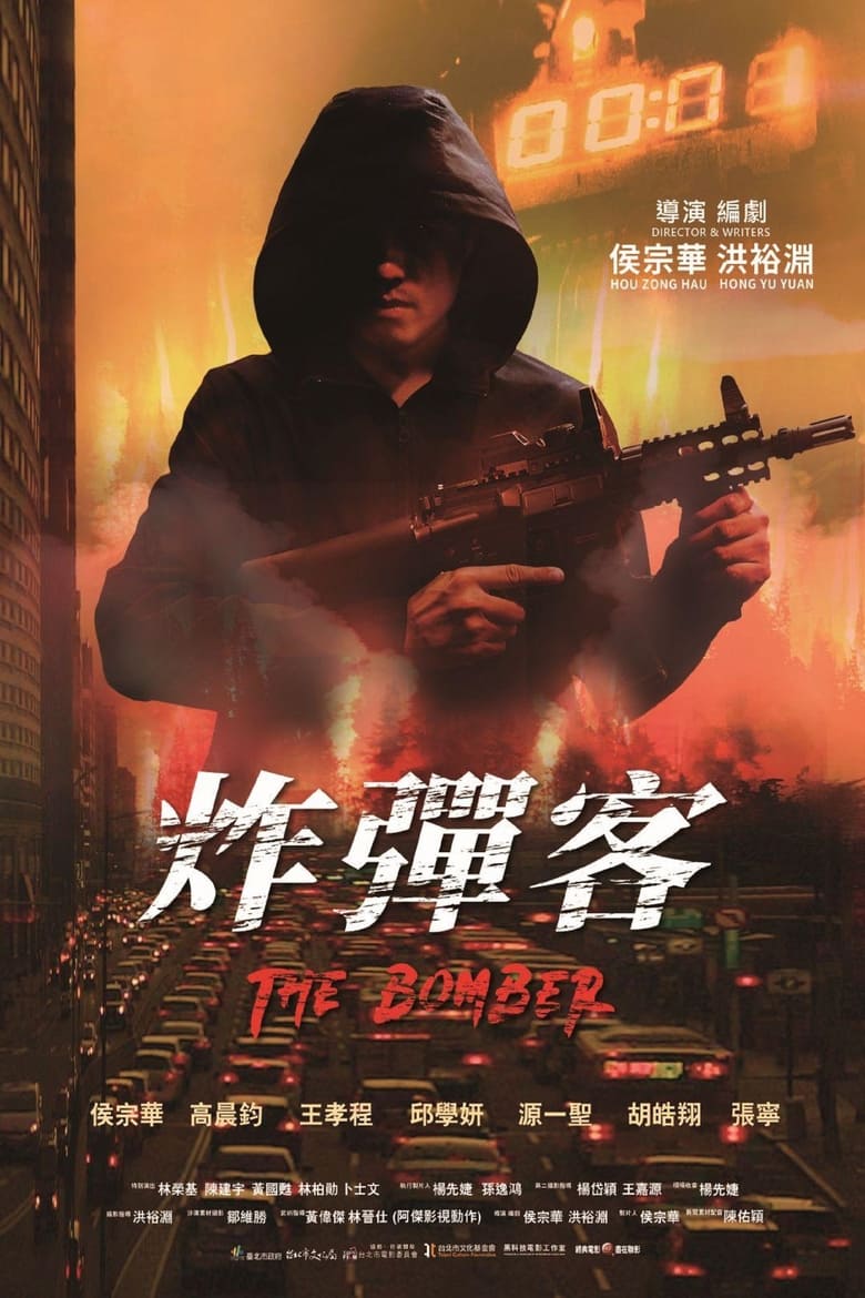 Poster of The Bomber