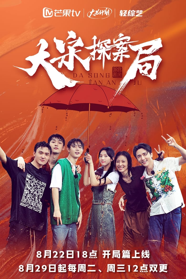 Poster of Young Blooded Detectives