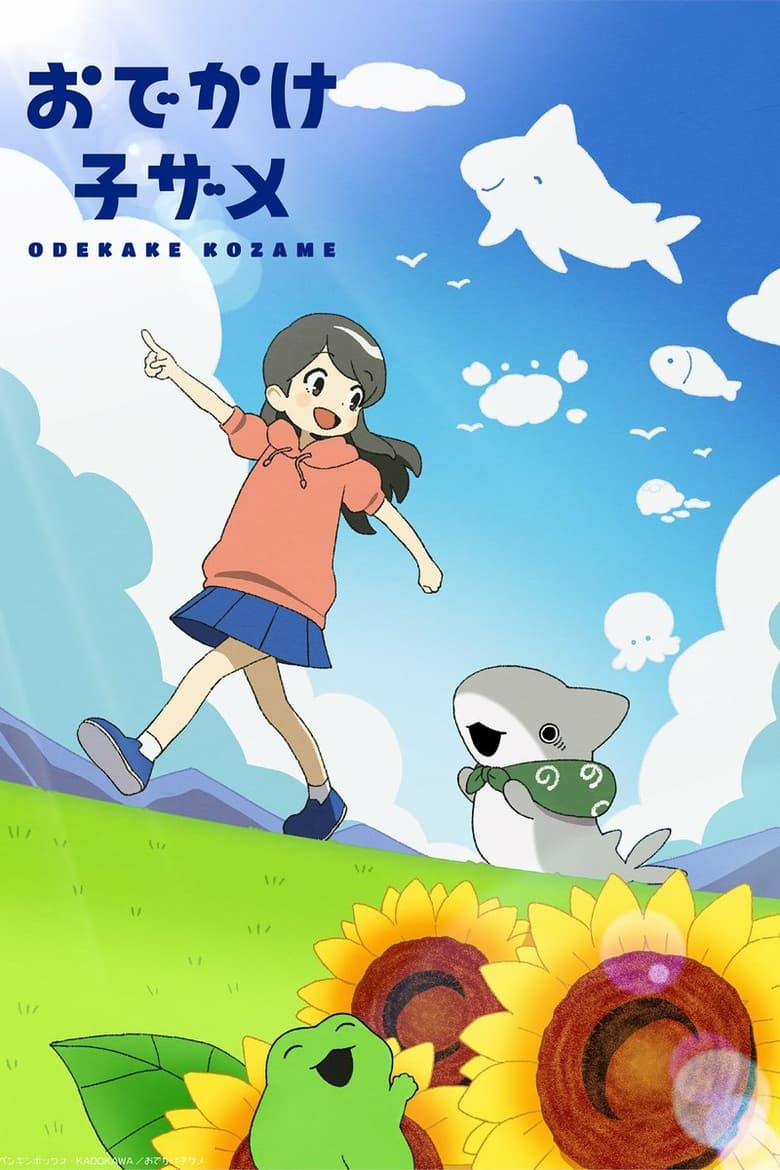 Poster of Odekake Kozame