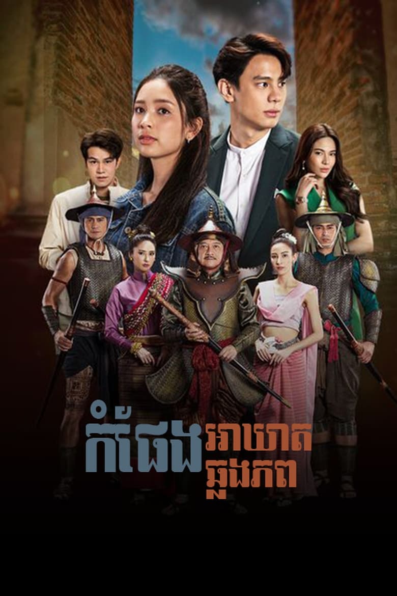 Poster of Episodes in Pom Pang Ban - Season 1 - Season 1