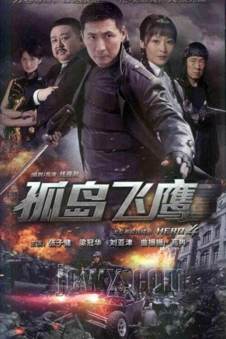 Poster of Episodes in Series Of Yan Shuangying - Season 4 - Season 4