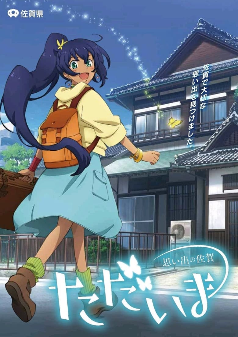 Poster of Tadaima Omoide no Saga