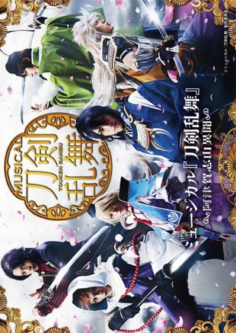 Poster of Touken Ranbu: The Musical -Atsukashiyama Ibun-