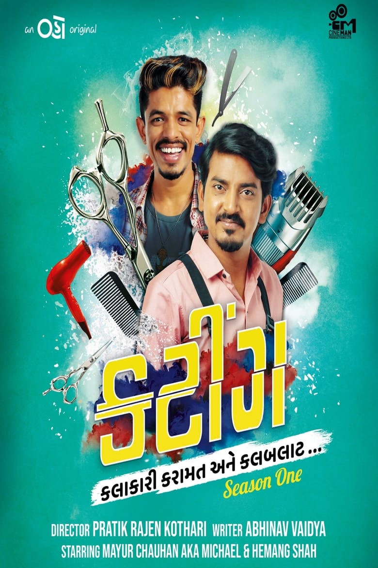 Poster of Cutting